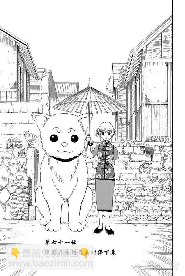 🍜银魂 第71话 酒要在喝到最爽时停下来 第3页