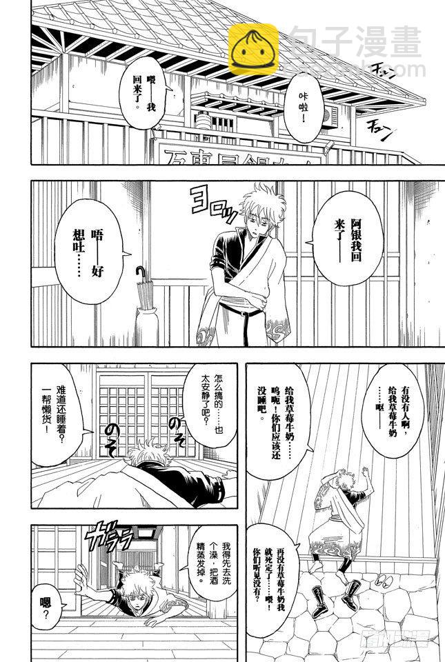 🍜银魂 第71话 酒要在喝到最爽时停下来 第4页