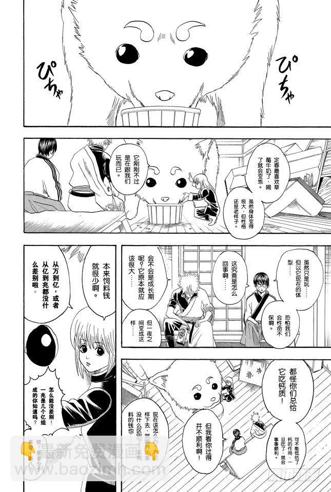 🍜银魂 第71话 酒要在喝到最爽时停下来 第6页