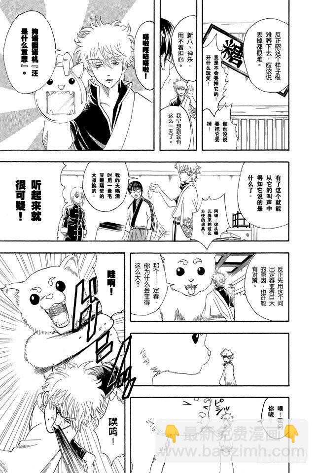 🍜银魂 第71话 酒要在喝到最爽时停下来 第7页