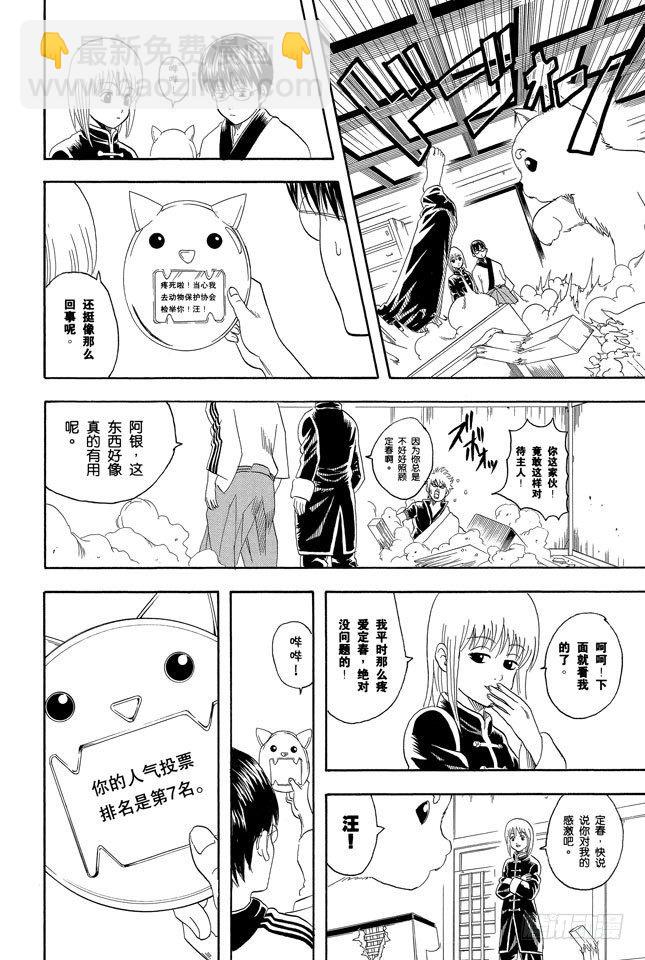 🍜银魂 第71话 酒要在喝到最爽时停下来 第8页