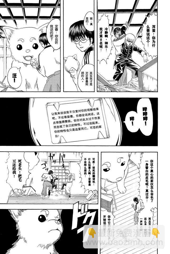 🍜银魂 第71话 酒要在喝到最爽时停下来 第9页