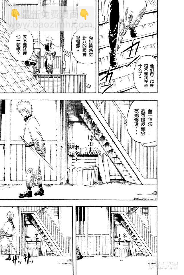 🍜银魂 第77话 牛奶最好是人体皮肤的温度 第10页