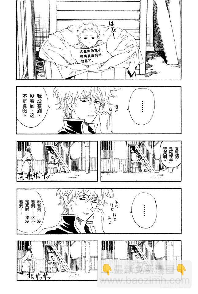🍜银魂 第77话 牛奶最好是人体皮肤的温度 第11页