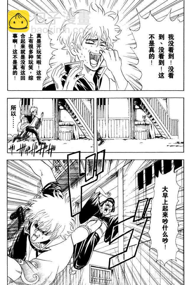 🍜银魂 第77话 牛奶最好是人体皮肤的温度 第12页