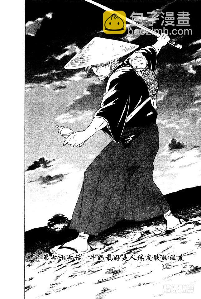 🍜银魂 第77话 牛奶最好是人体皮肤的温度 第13页