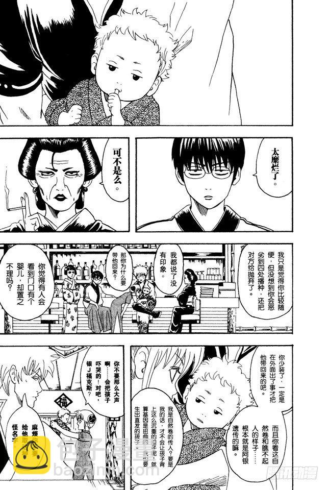 🍜银魂 第77话 牛奶最好是人体皮肤的温度 第14页