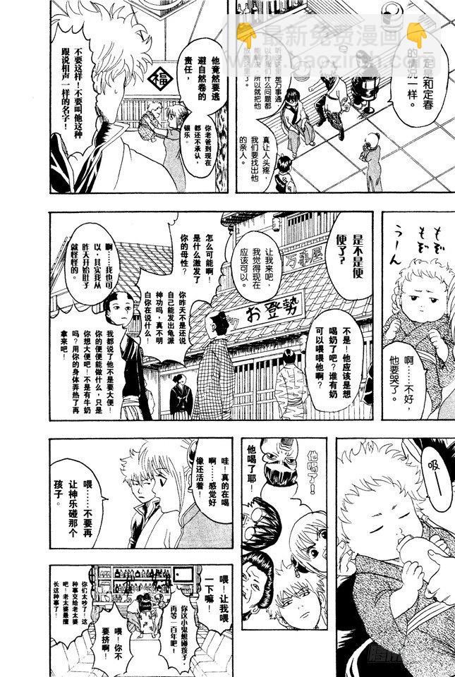 🍜银魂 第77话 牛奶最好是人体皮肤的温度 第15页