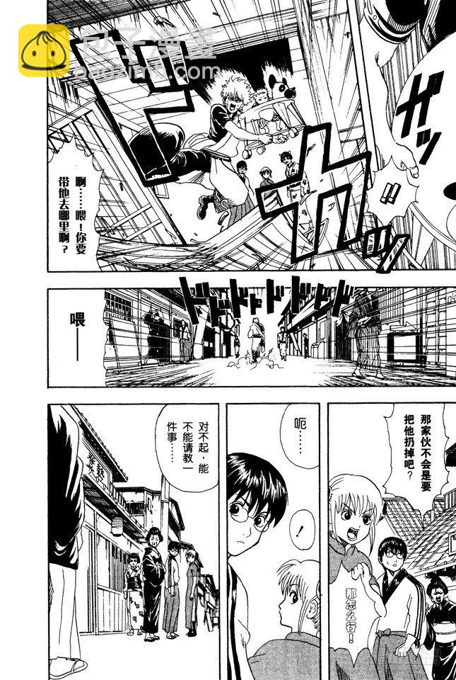 🍜银魂 第77话 牛奶最好是人体皮肤的温度 第17页