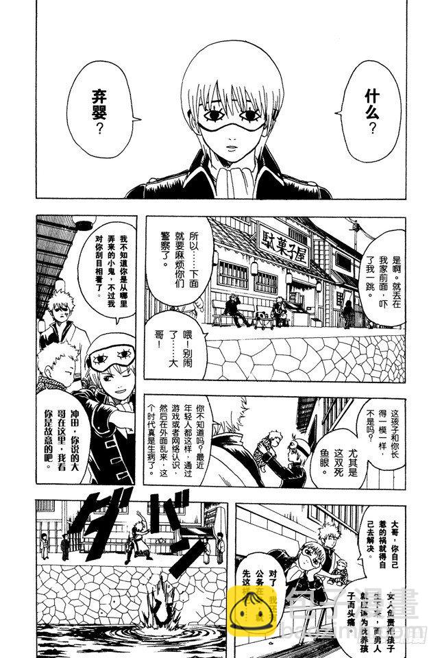 🍜银魂 第77话 牛奶最好是人体皮肤的温度 第18页