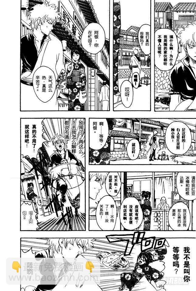 🍜银魂 第77话 牛奶最好是人体皮肤的温度 第19页