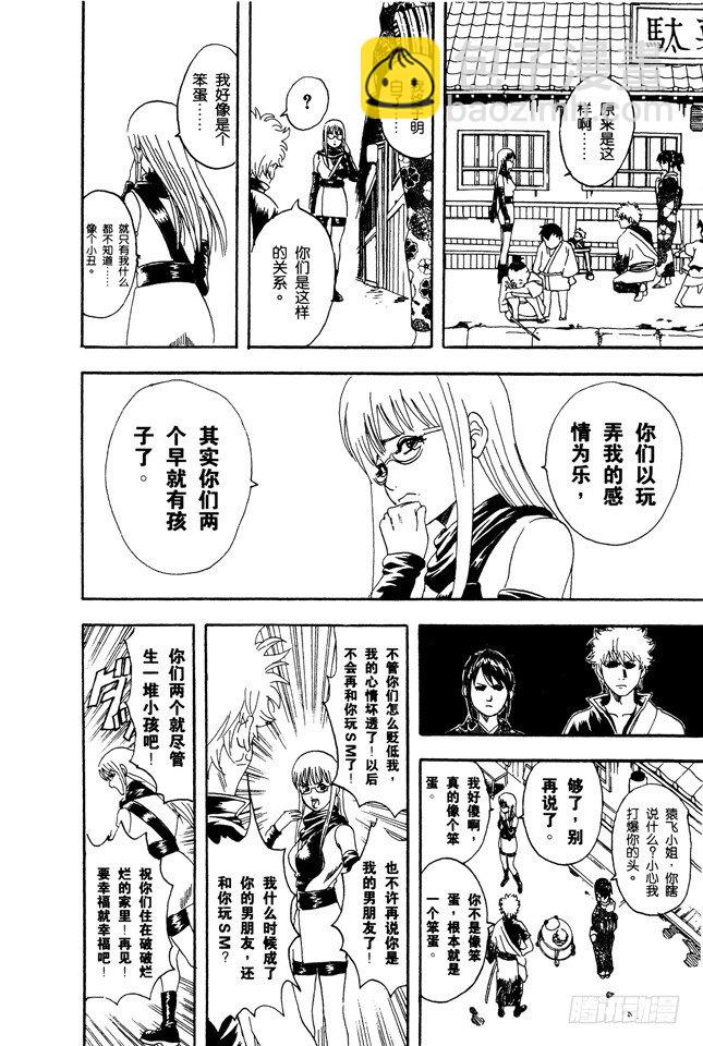 🍜银魂 第77话 牛奶最好是人体皮肤的温度 第21页
