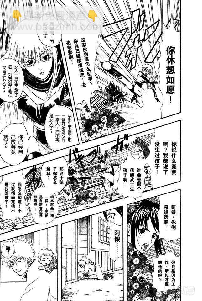 🍜银魂 第77话 牛奶最好是人体皮肤的温度 第22页