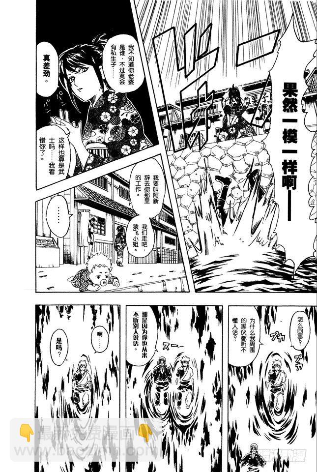 🍜银魂 第77话 牛奶最好是人体皮肤的温度 第23页