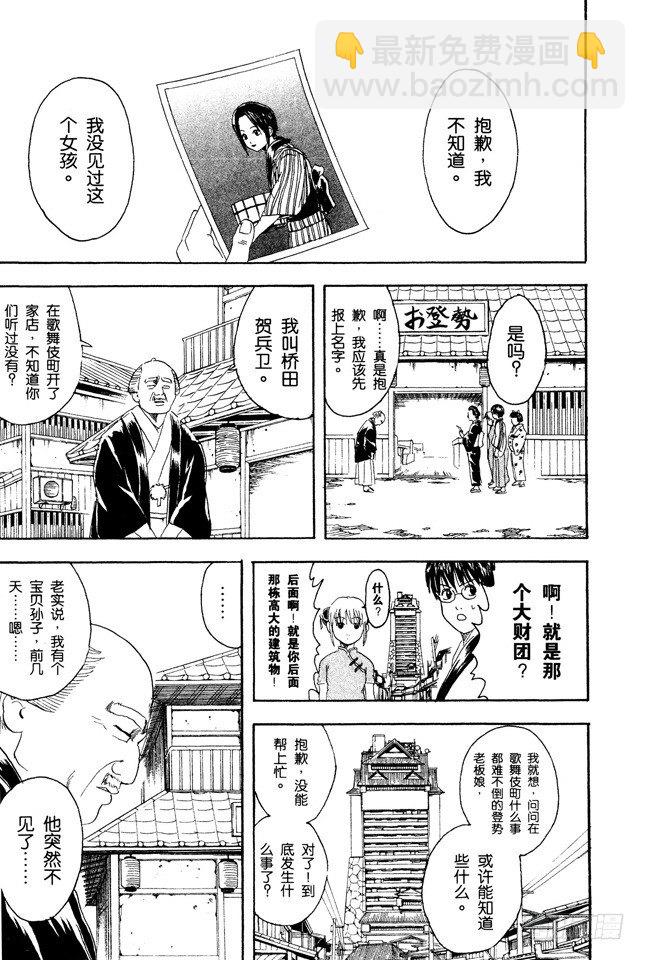 🍜银魂 第77话 牛奶最好是人体皮肤的温度 第24页