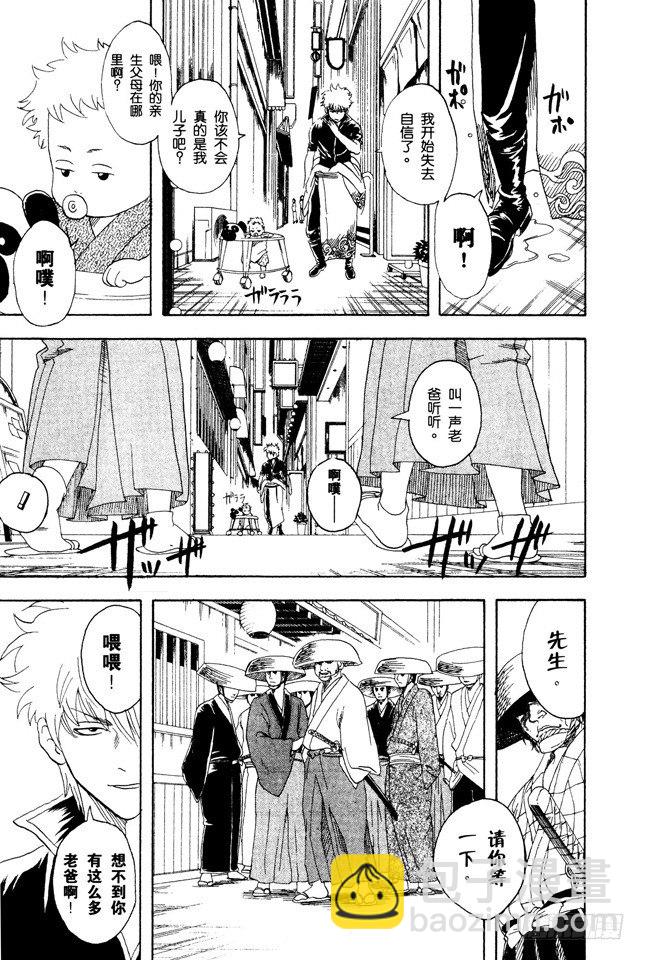 🍜银魂 第77话 牛奶最好是人体皮肤的温度 第25页