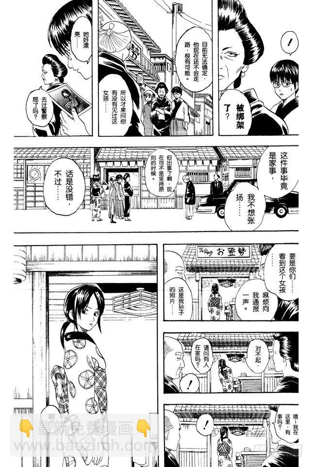 🍜银魂 第77话 牛奶最好是人体皮肤的温度 第26页