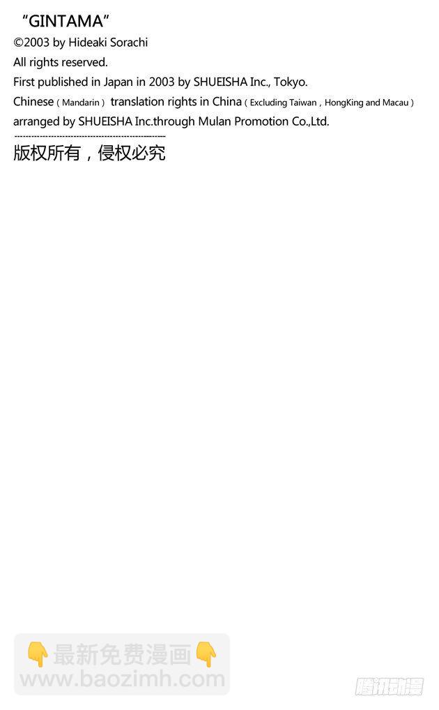 🍜银魂 第77话 牛奶最好是人体皮肤的温度 第27页