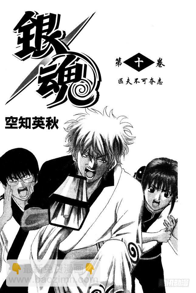 🍜银魂 第77话 牛奶最好是人体皮肤的温度 第4页