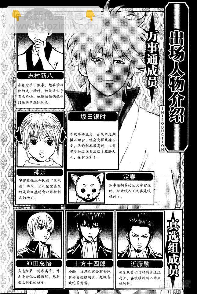 🍜银魂 第77话 牛奶最好是人体皮肤的温度 第5页