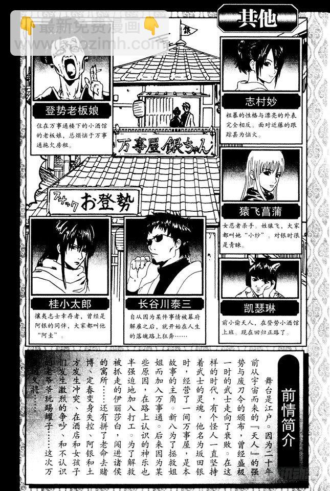 🍜银魂 第77话 牛奶最好是人体皮肤的温度 第6页