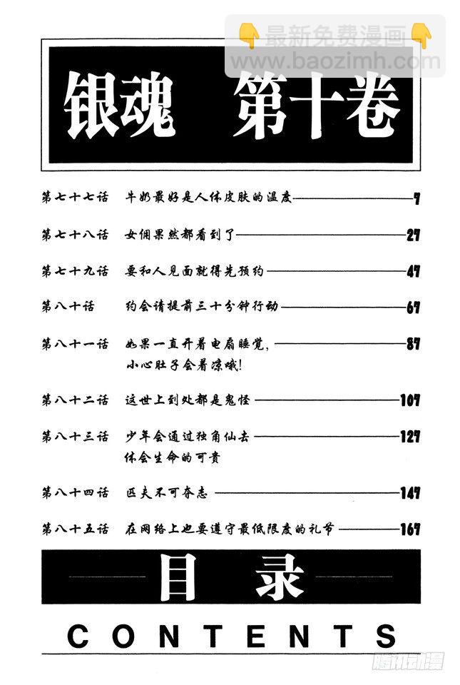 🍜银魂 第77话 牛奶最好是人体皮肤的温度 第7页