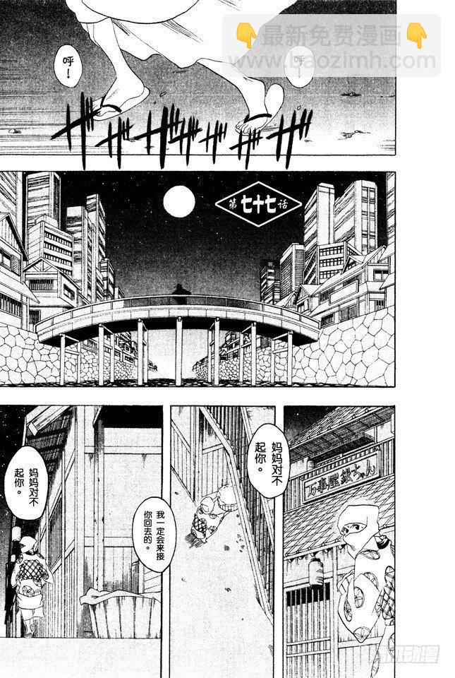 🍜银魂 第77话 牛奶最好是人体皮肤的温度 第8页
