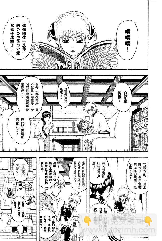 🍜银魂 第77话 牛奶最好是人体皮肤的温度 第9页