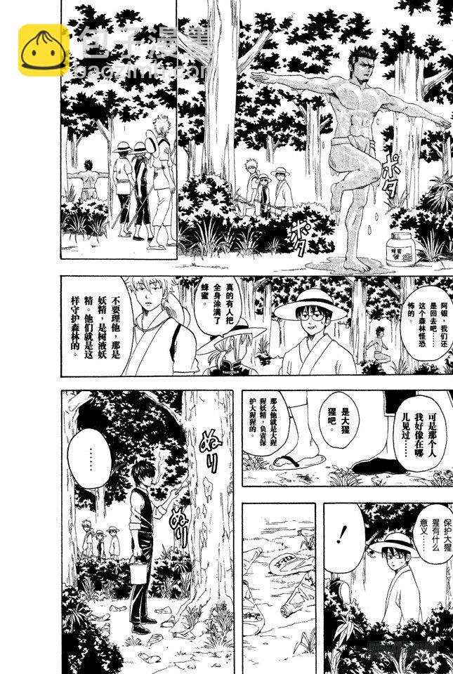🍜银魂 第83话 少年会通过独角仙去体会生命的可贵 第10页