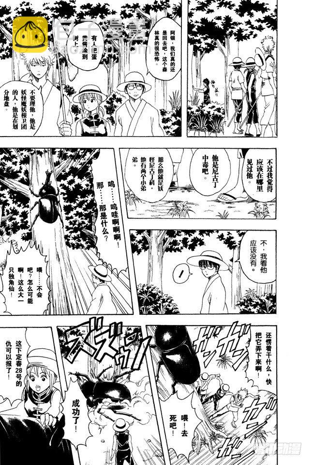 🍜银魂 第83话 少年会通过独角仙去体会生命的可贵 第11页