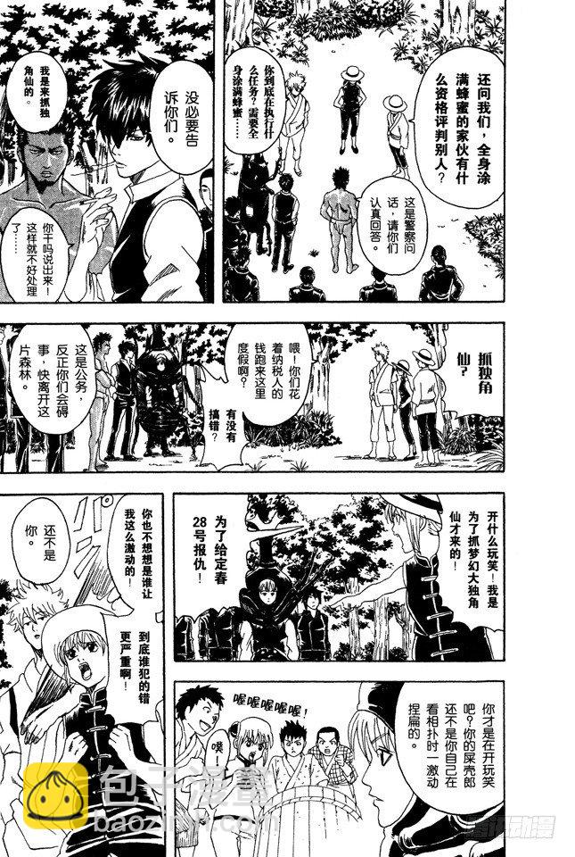 🍜银魂 第83话 少年会通过独角仙去体会生命的可贵 第13页