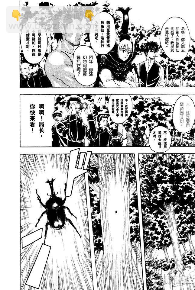 🍜银魂 第83话 少年会通过独角仙去体会生命的可贵 第14页