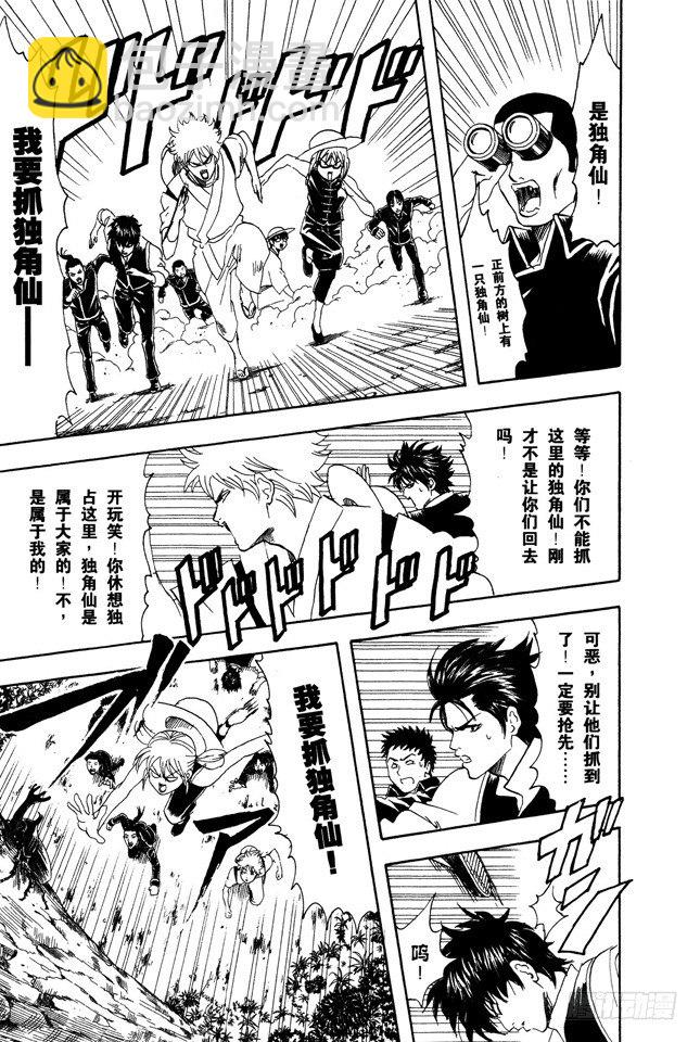 🍜银魂 第83话 少年会通过独角仙去体会生命的可贵 第15页
