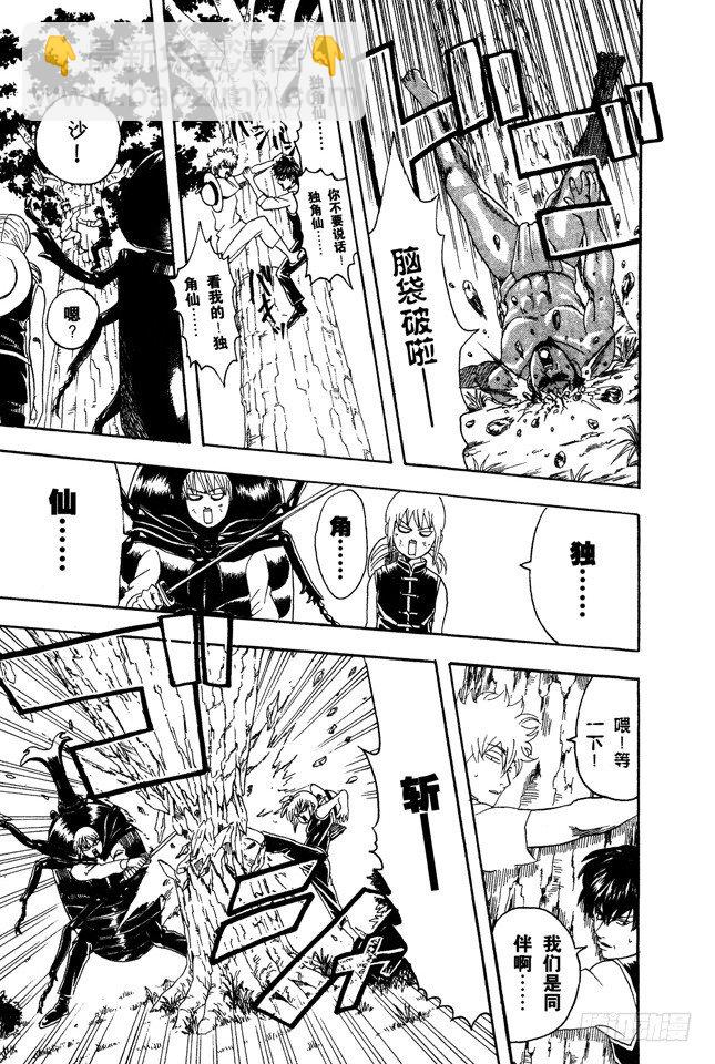 🍜银魂 第83话 少年会通过独角仙去体会生命的可贵 第17页