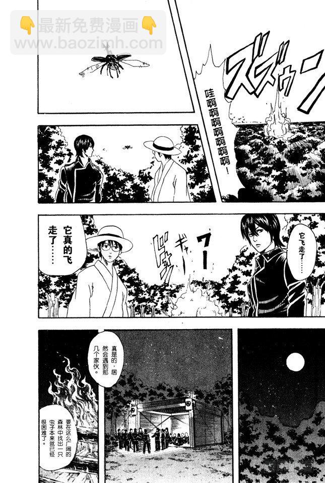 🍜银魂 第83话 少年会通过独角仙去体会生命的可贵 第18页