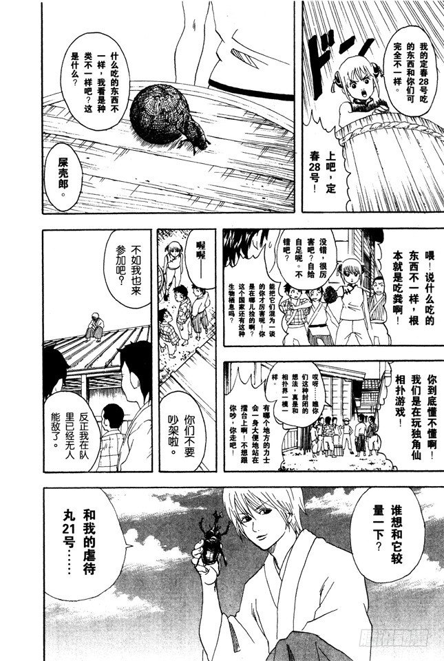 🍜银魂 第83话 少年会通过独角仙去体会生命的可贵 第2页