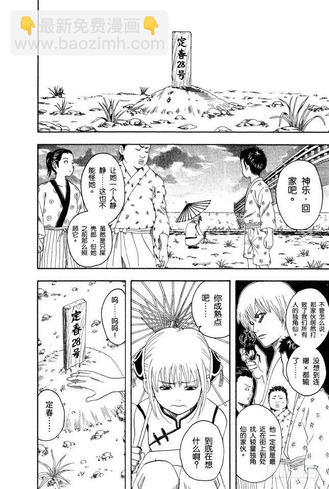 🍜银魂 第83话 少年会通过独角仙去体会生命的可贵 第4页