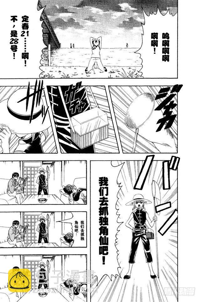 🍜银魂 第83话 少年会通过独角仙去体会生命的可贵 第5页