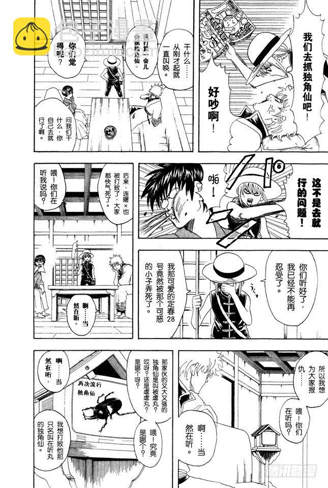 🍜银魂 第83话 少年会通过独角仙去体会生命的可贵 第6页