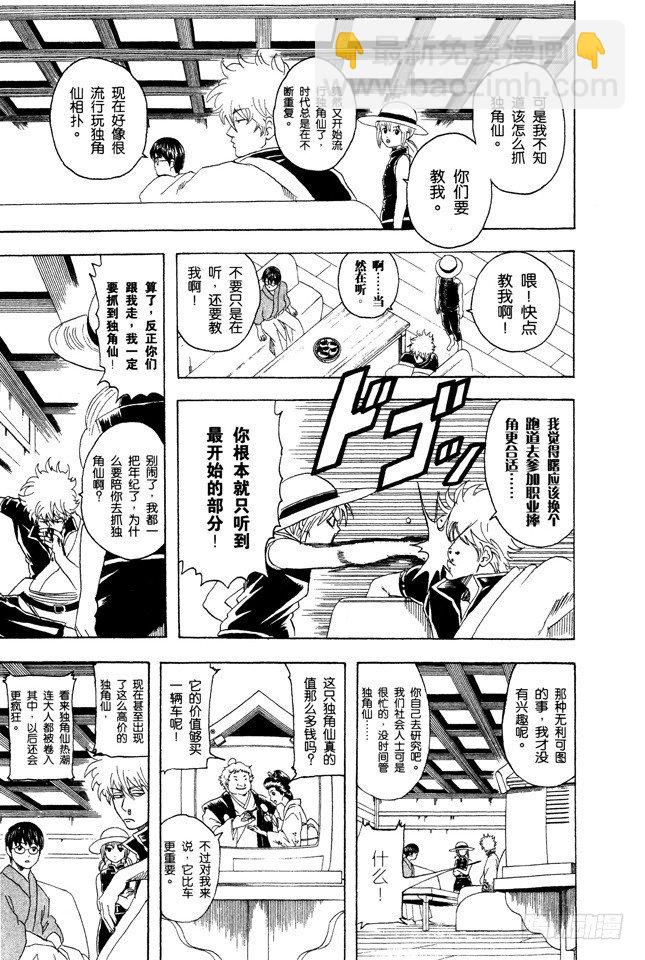 🍜银魂 第83话 少年会通过独角仙去体会生命的可贵 第7页