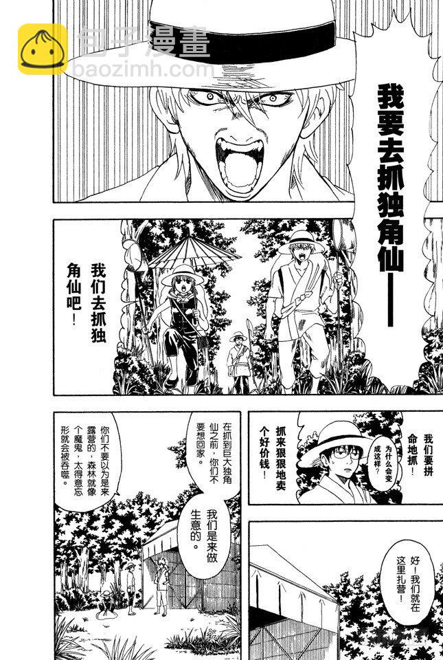 🍜银魂 第83话 少年会通过独角仙去体会生命的可贵 第8页