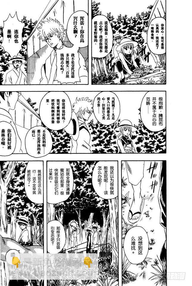 🍜银魂 第83话 少年会通过独角仙去体会生命的可贵 第9页