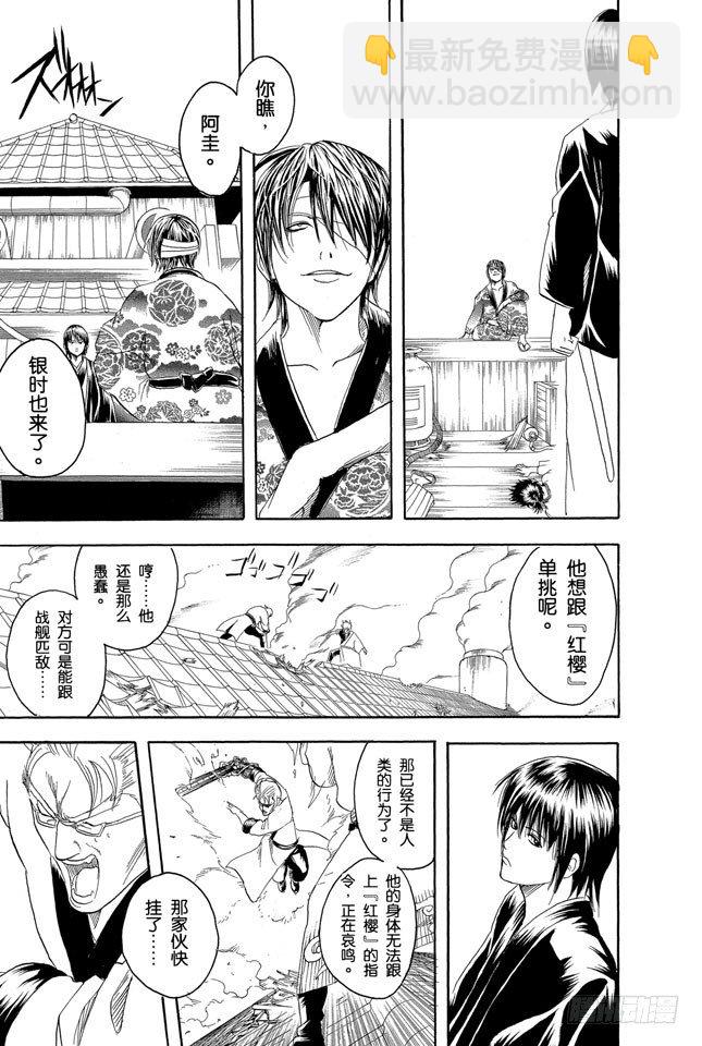 🍜银魂 第95话 暗夜的虫子会聚集到光亮处 第14页
