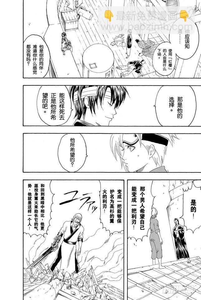🍜银魂 第95话 暗夜的虫子会聚集到光亮处 第15页