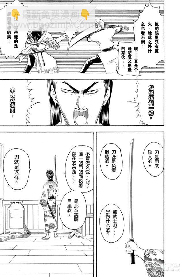 🍜银魂 第95话 暗夜的虫子会聚集到光亮处 第16页