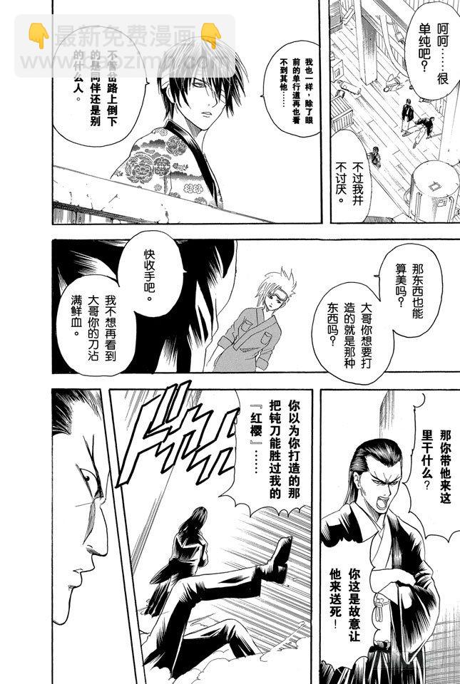 🍜银魂 第95话 暗夜的虫子会聚集到光亮处 第17页