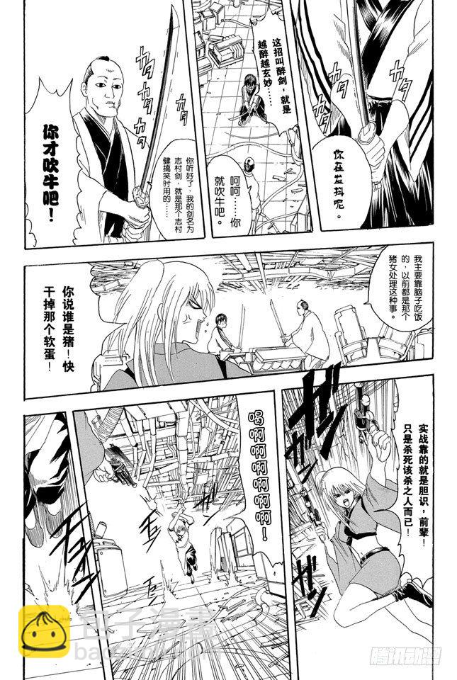 🍜银魂 第95话 暗夜的虫子会聚集到光亮处 第23页