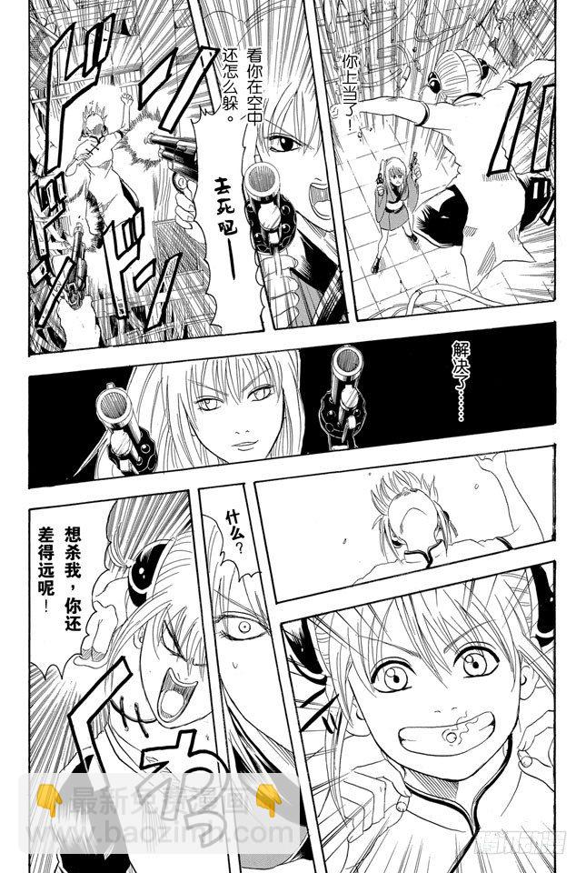 🍜银魂 第95话 暗夜的虫子会聚集到光亮处 第24页