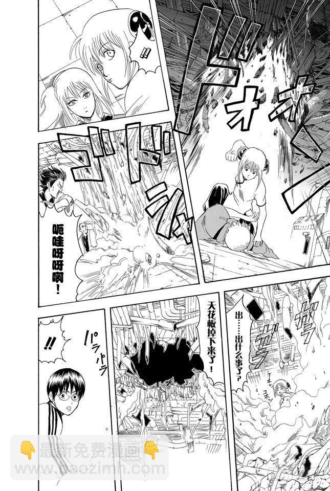 🍜银魂 第95话 暗夜的虫子会聚集到光亮处 第25页