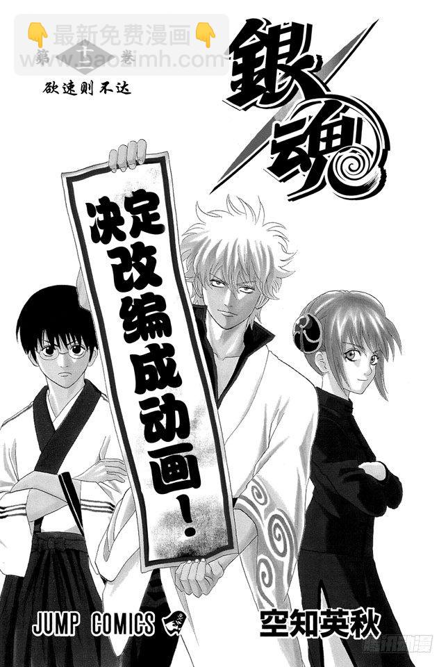 🍜银魂 第95话 暗夜的虫子会聚集到光亮处 第4页